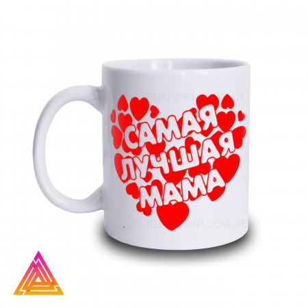 Чашка "Найкраща в світі мама. Type 2"